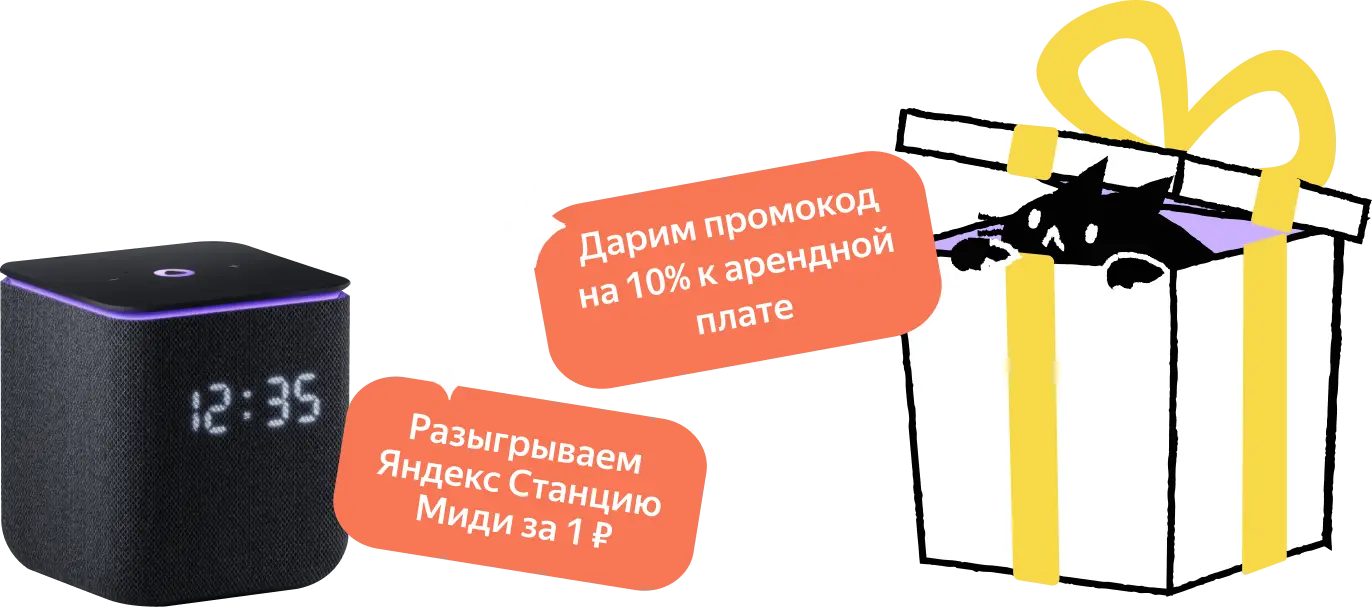 Яндекс Аренда